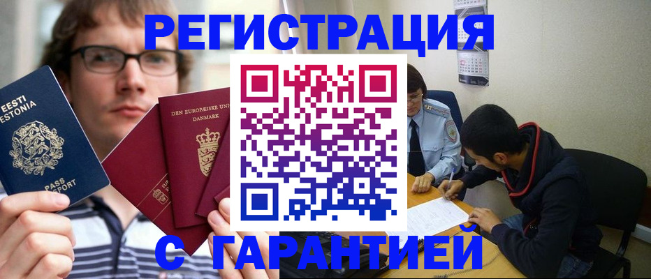 прописка 2025 в Каменск-Уральске