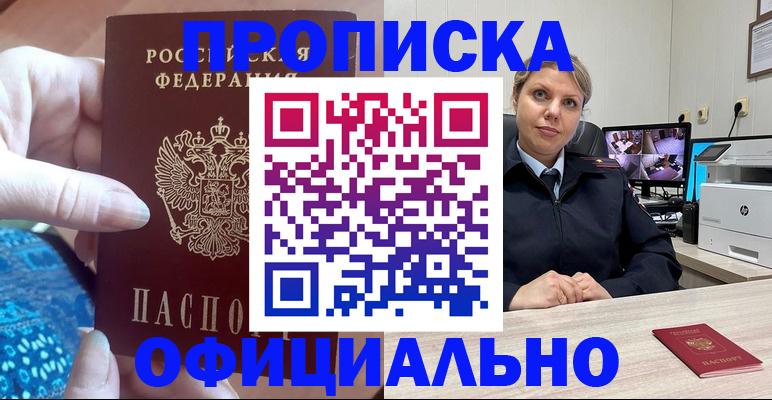 прописка для работы в Каменск-Уральске